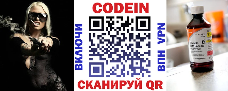 Купить  Себеж  Codein напиток Lean (лин) 